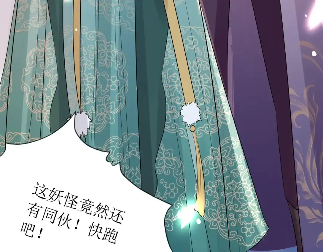 萌宝医仙三岁半 第38话 吃人的妖怪！? 第36页