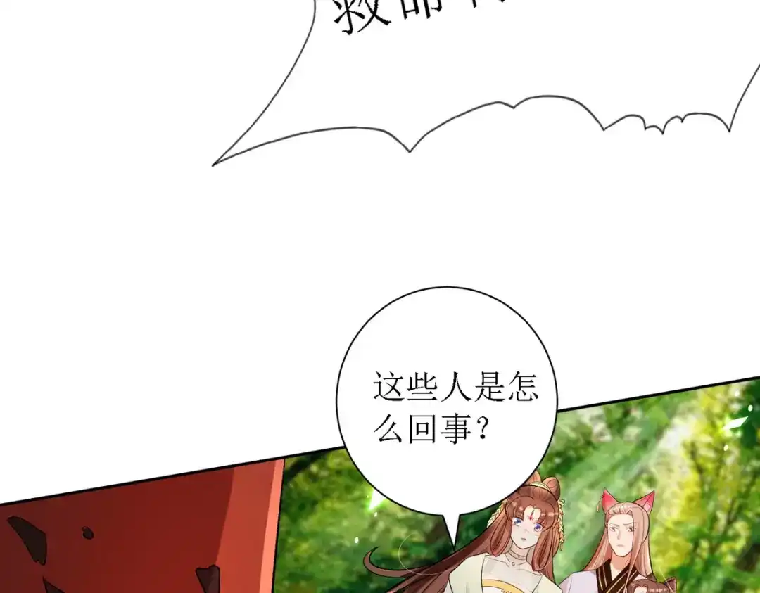 萌宝医仙三岁半 第38话 吃人的妖怪！? 第39页