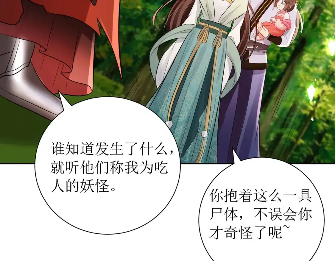 萌宝医仙三岁半 第38话 吃人的妖怪！? 第40页