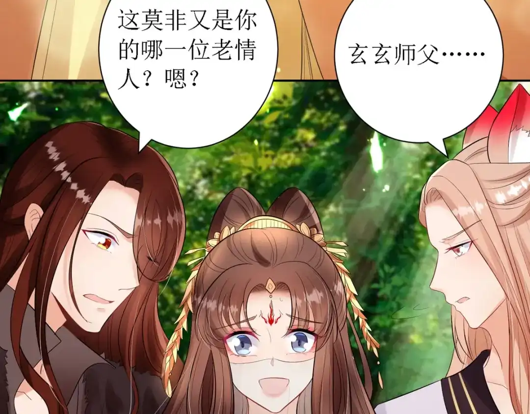 萌宝医仙三岁半 第38话 吃人的妖怪！? 第50页