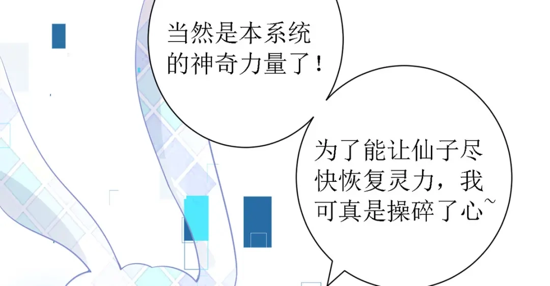 萌宝医仙三岁半 第38话 吃人的妖怪！? 第52页