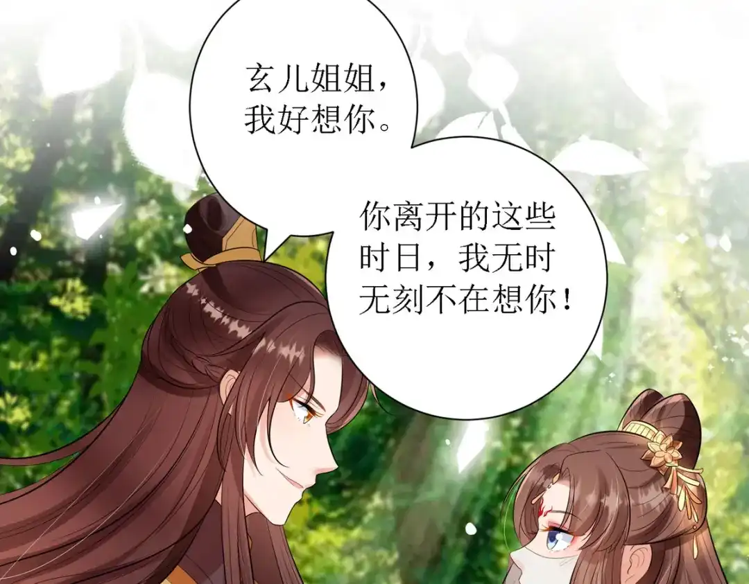 萌宝医仙三岁半 第38话 吃人的妖怪！? 第55页