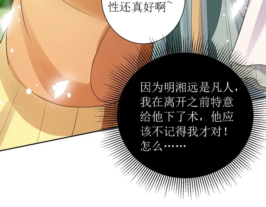 萌宝医仙三岁半 第38话 吃人的妖怪！? 第57页
