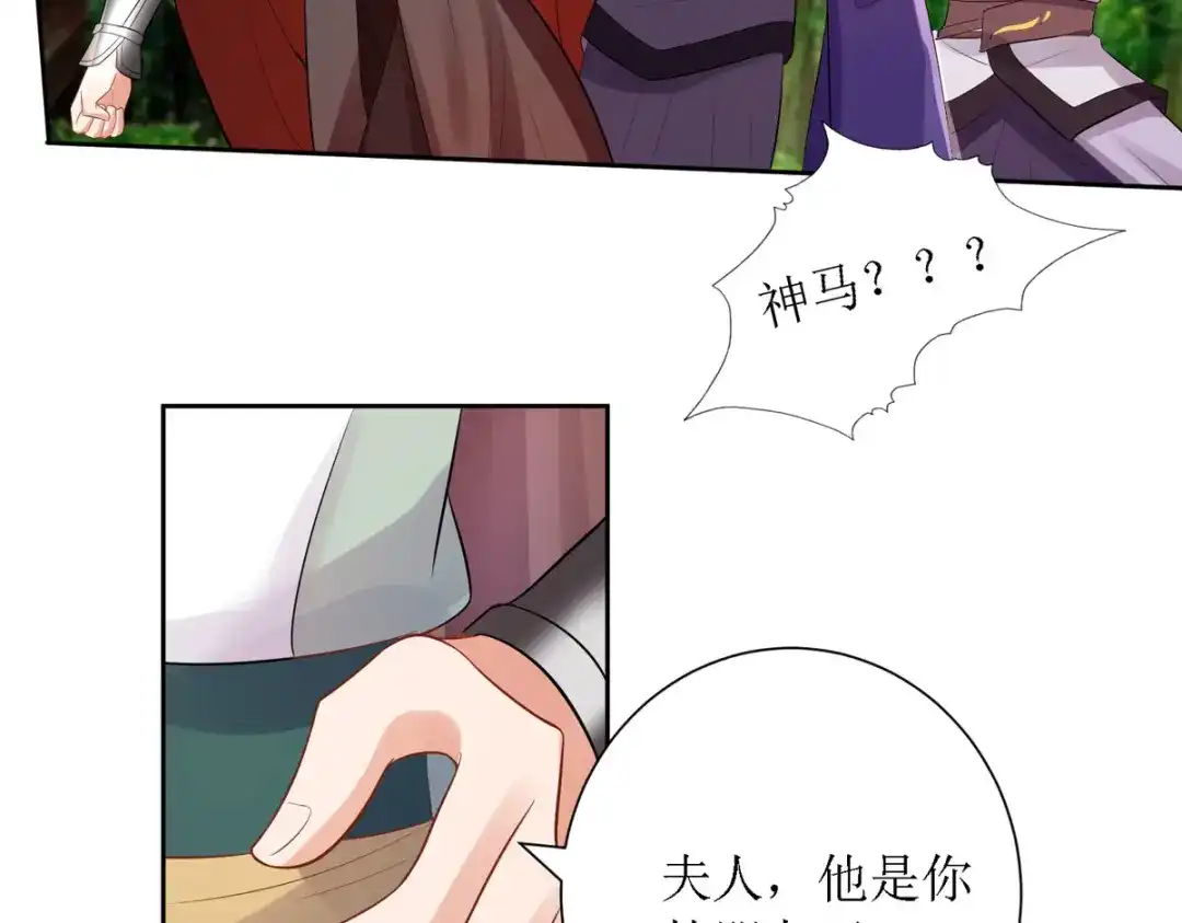 萌宝医仙三岁半 第38话 吃人的妖怪！? 第59页