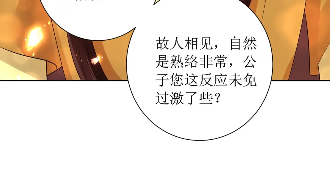 萌宝医仙三岁半 第38话 吃人的妖怪！? 第68页