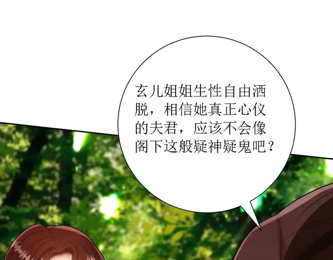 萌宝医仙三岁半 第38话 吃人的妖怪！? 第69页
