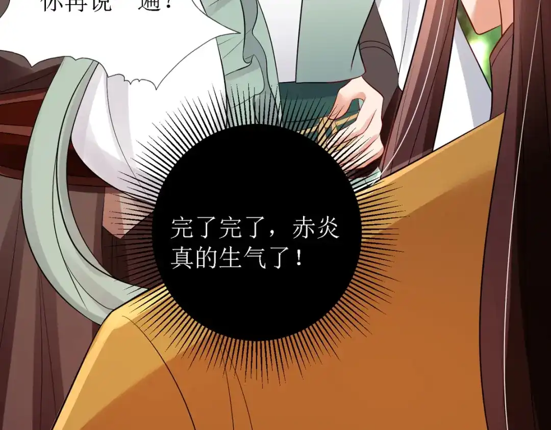 萌宝医仙三岁半 第38话 吃人的妖怪！? 第71页