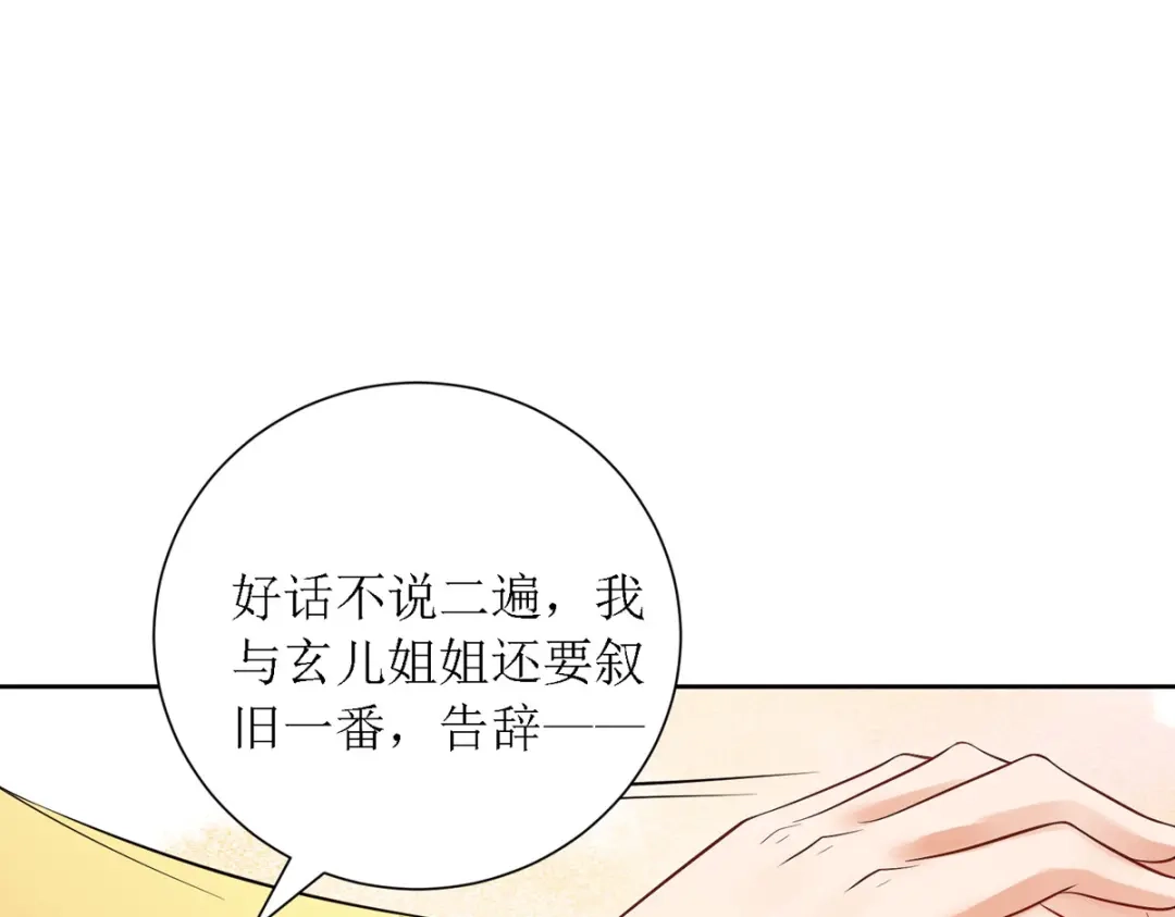 萌宝医仙三岁半 第38话 吃人的妖怪！? 第73页
