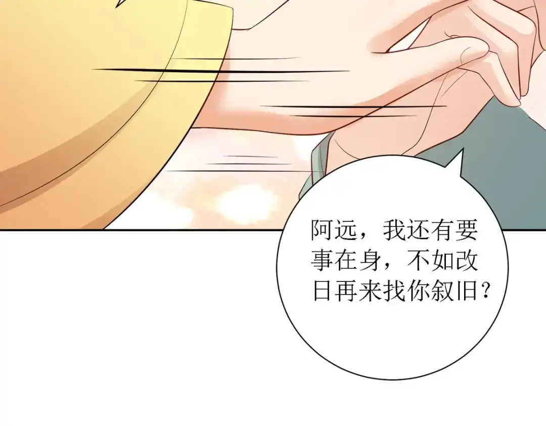 萌宝医仙三岁半 第38话 吃人的妖怪！? 第74页