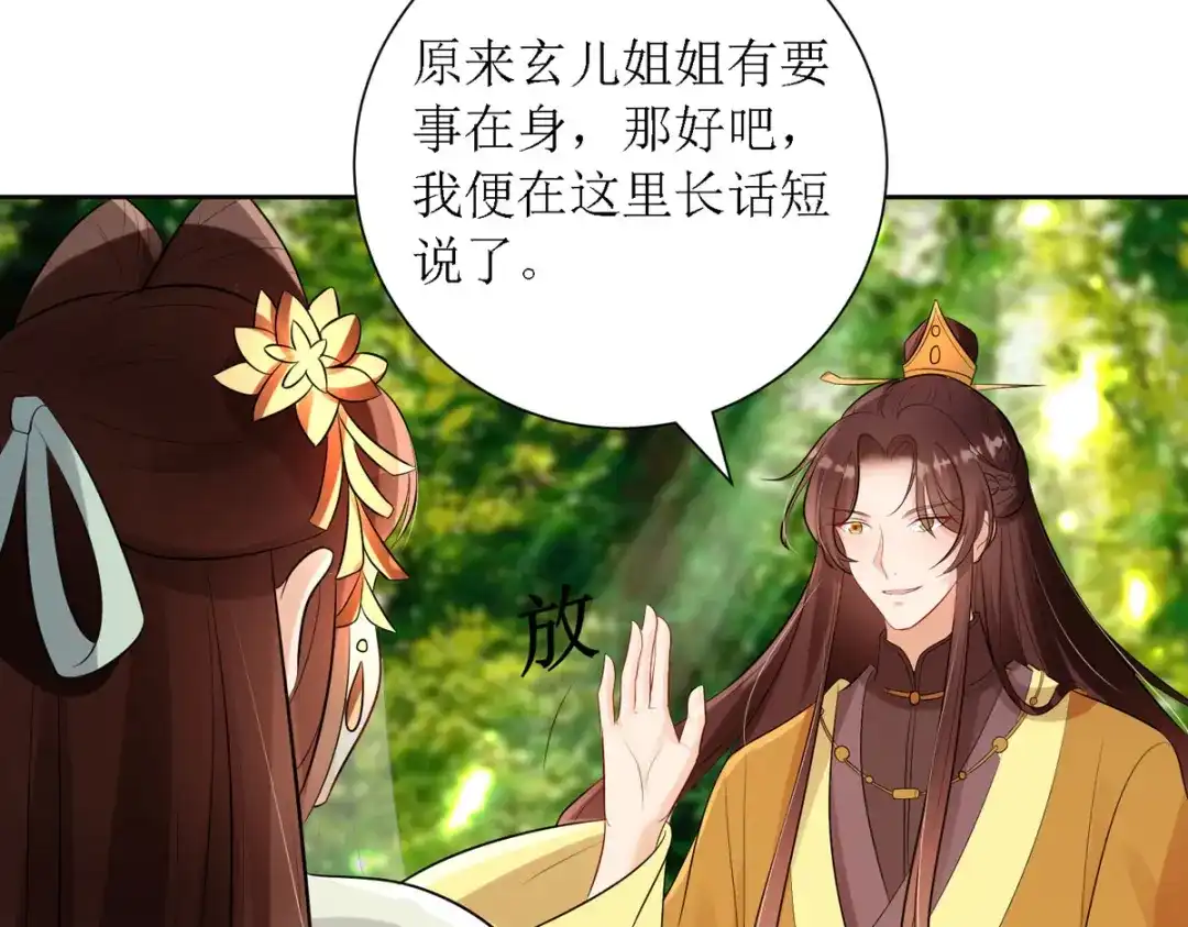 萌宝医仙三岁半 第38话 吃人的妖怪！? 第76页