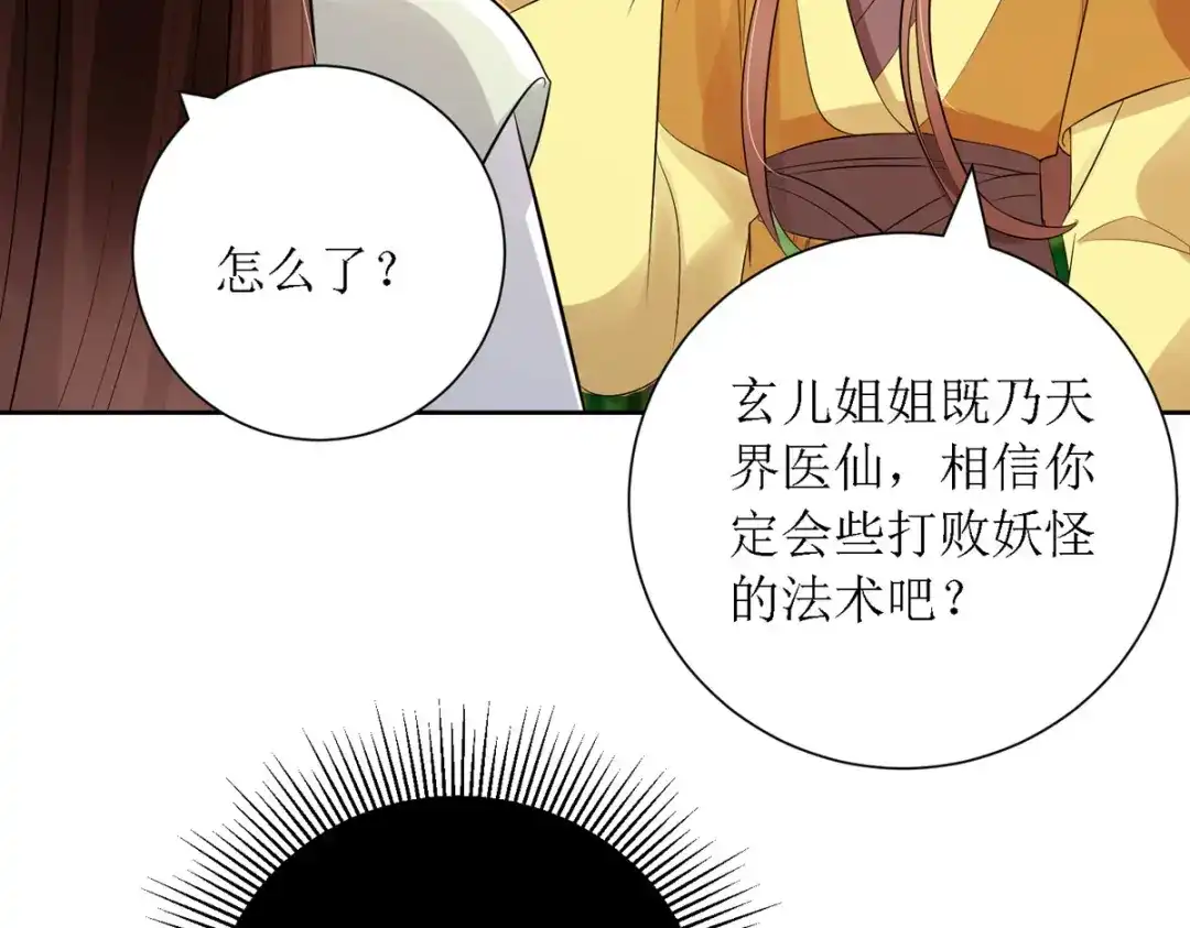萌宝医仙三岁半 第38话 吃人的妖怪！? 第77页