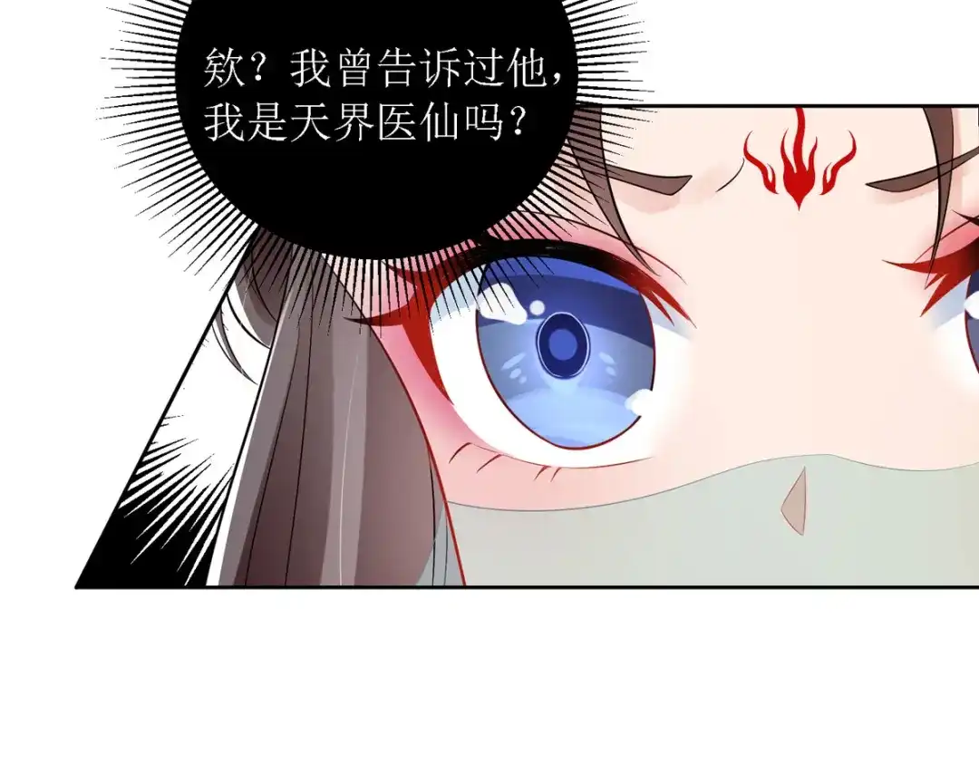 萌宝医仙三岁半 第38话 吃人的妖怪！? 第78页