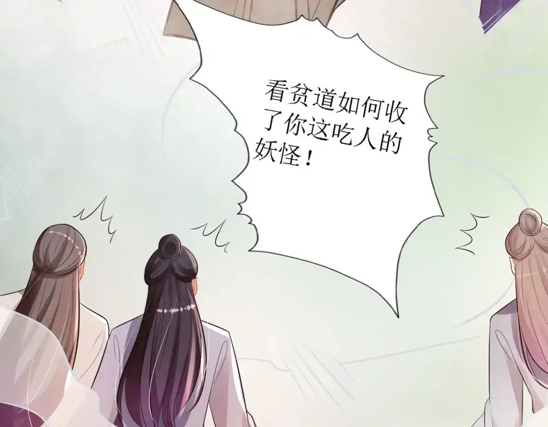 萌宝医仙三岁半 第38话 吃人的妖怪！? 第8页