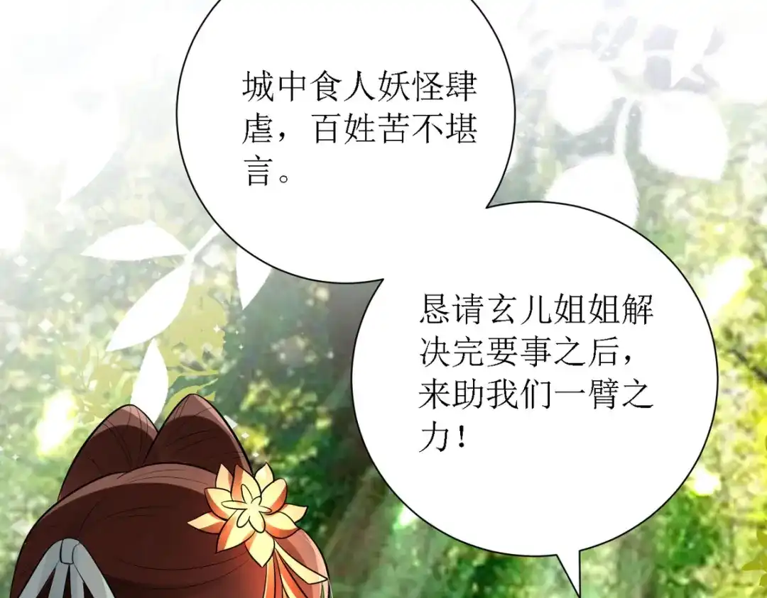 萌宝医仙三岁半 第38话 吃人的妖怪！? 第80页