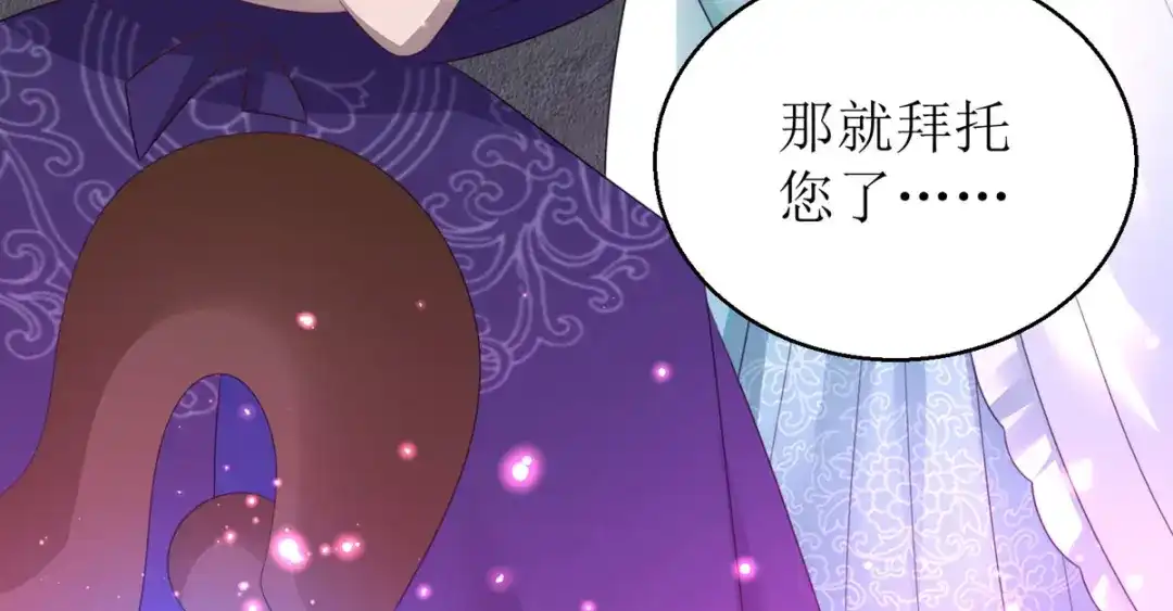 萌宝医仙三岁半 第39话 莫要生气 第103页