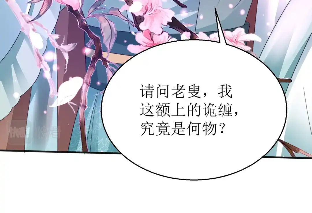 萌宝医仙三岁半 第39话 莫要生气 第108页