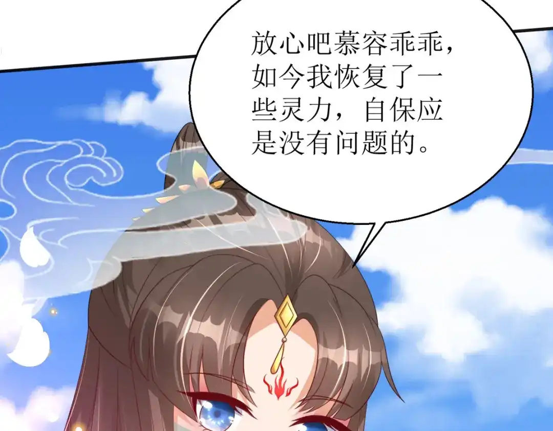 萌宝医仙三岁半 第39话 莫要生气 第14页