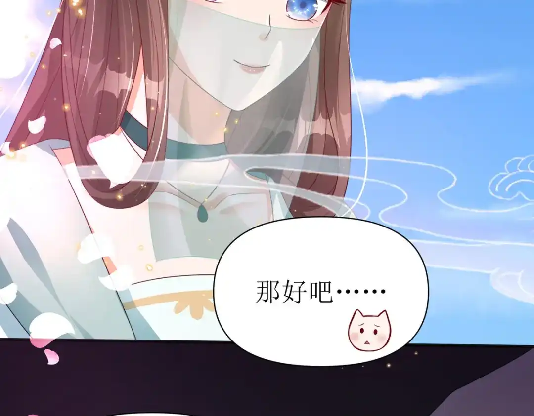 萌宝医仙三岁半 第39话 莫要生气 第15页