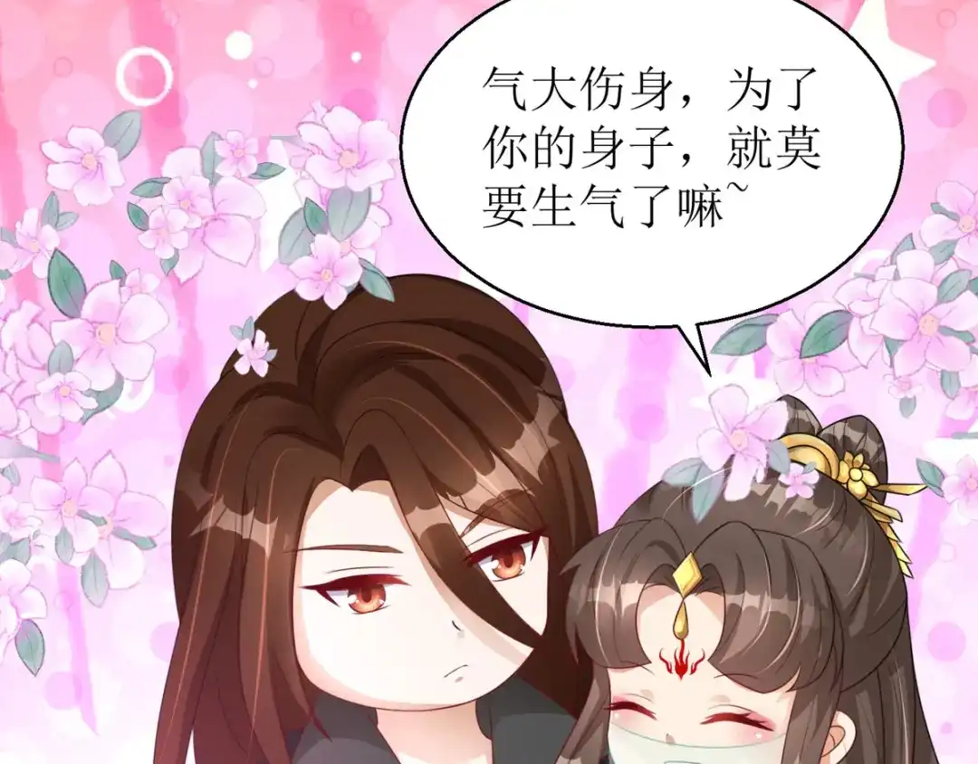 萌宝医仙三岁半 第39话 莫要生气 第37页
