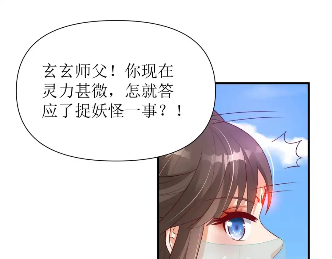 萌宝医仙三岁半 第39话 莫要生气 第4页