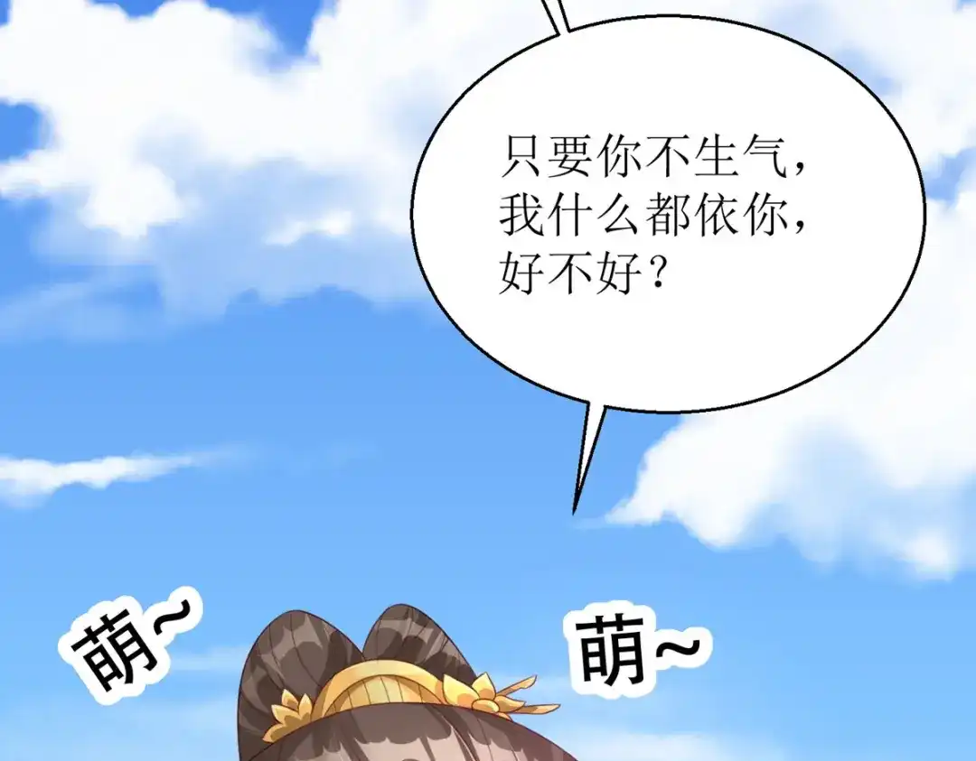 萌宝医仙三岁半 第39话 莫要生气 第40页