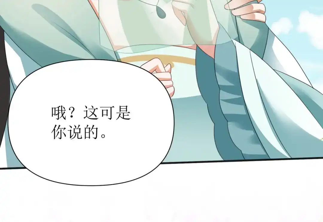 萌宝医仙三岁半 第39话 莫要生气 第42页