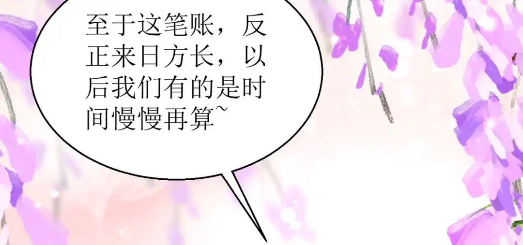萌宝医仙三岁半 第39话 莫要生气 第44页
