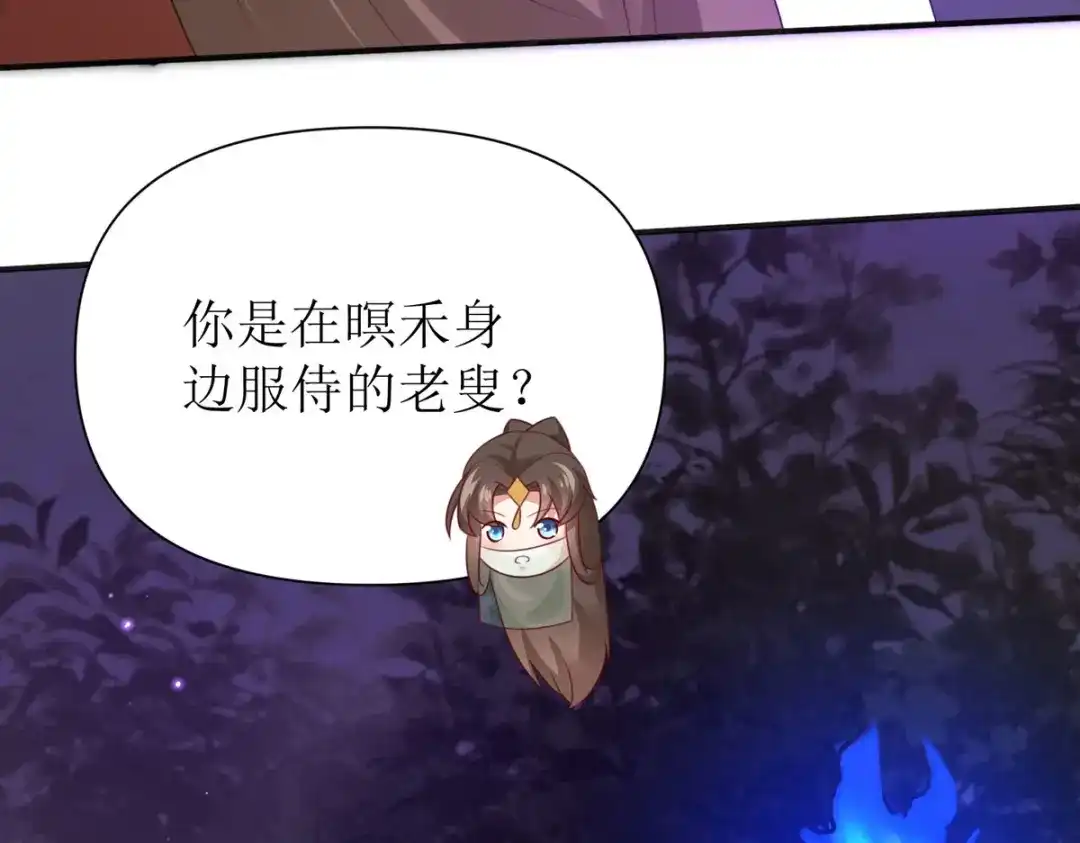 萌宝医仙三岁半 第39话 莫要生气 第67页