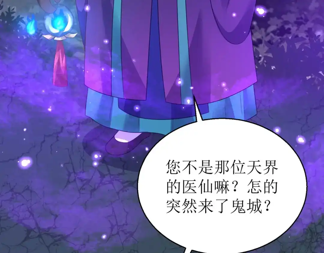 萌宝医仙三岁半 第39话 莫要生气 第70页