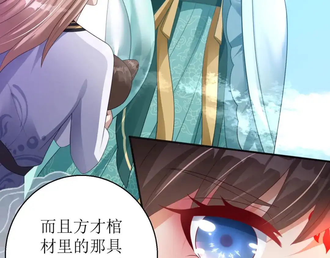 萌宝医仙三岁半 第39话 莫要生气 第8页