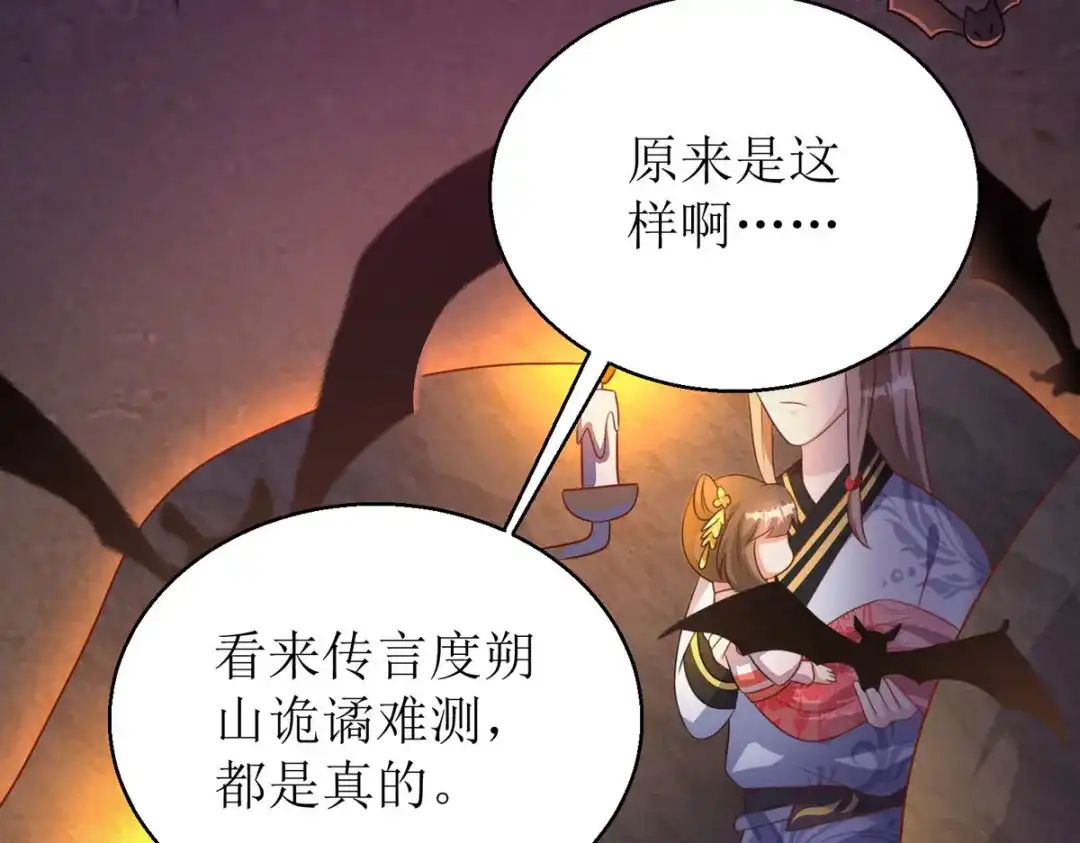 萌宝医仙三岁半 第39话 莫要生气 第80页