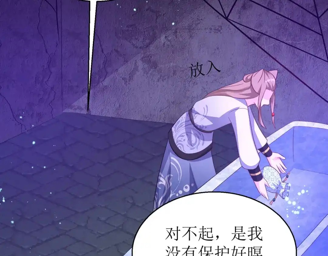 萌宝医仙三岁半 第39话 莫要生气 第89页