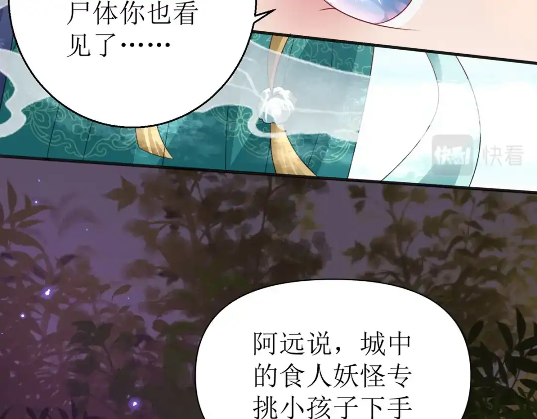 萌宝医仙三岁半 第39话 莫要生气 第9页