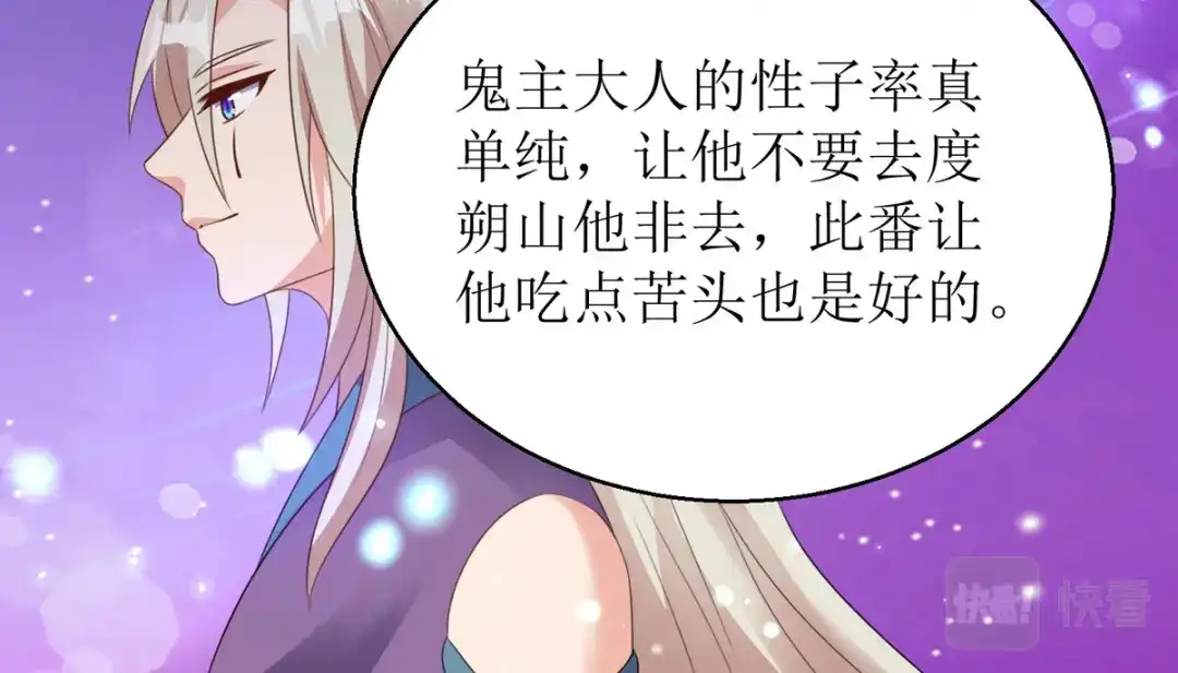 萌宝医仙三岁半 第39话 莫要生气 第93页