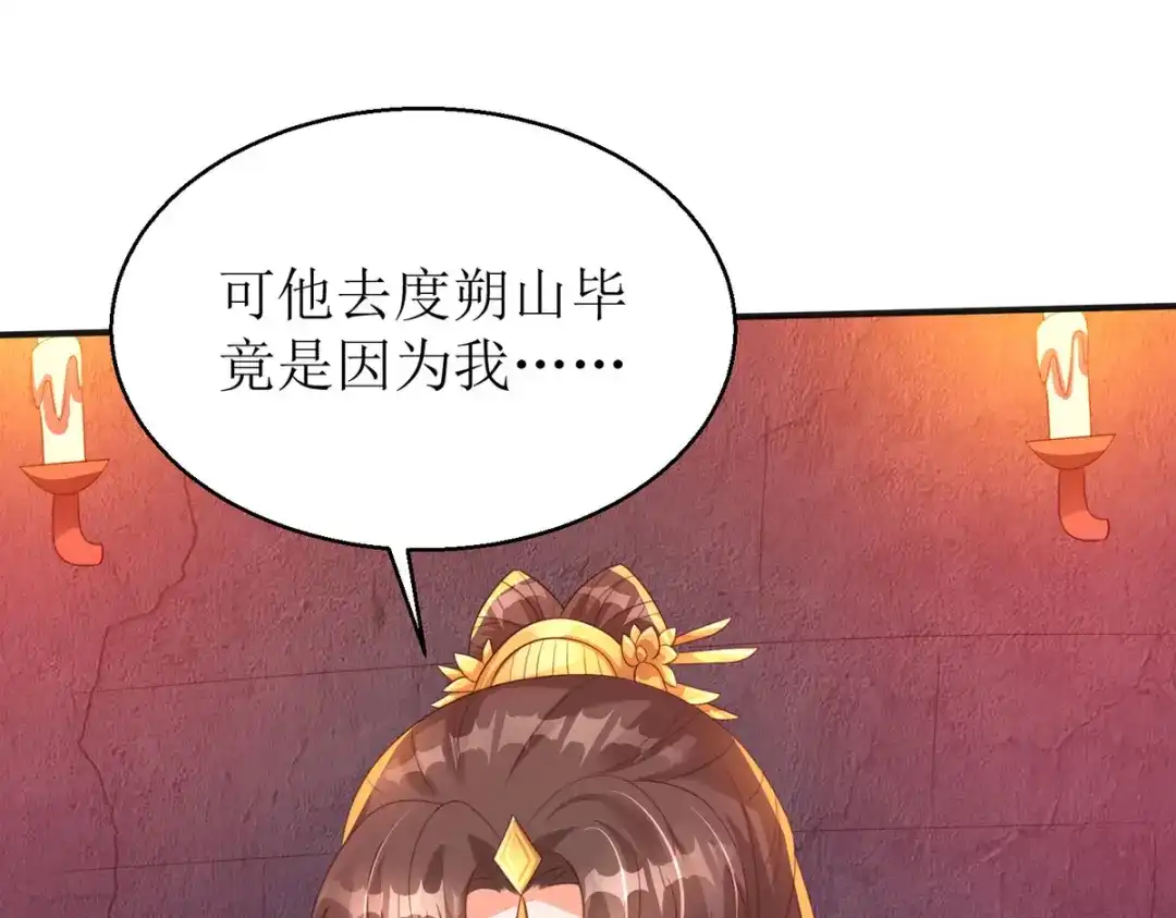 萌宝医仙三岁半 第39话 莫要生气 第94页