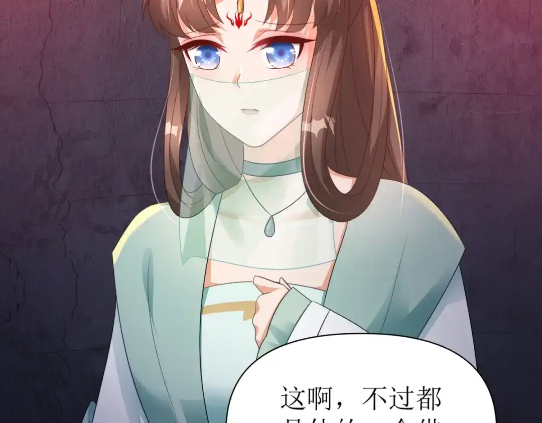 萌宝医仙三岁半 第39话 莫要生气 第95页