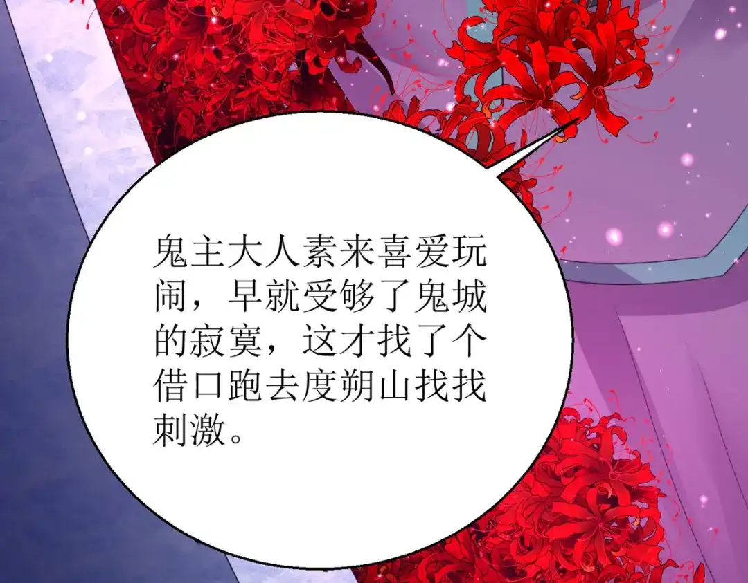 萌宝医仙三岁半 第39话 莫要生气 第99页