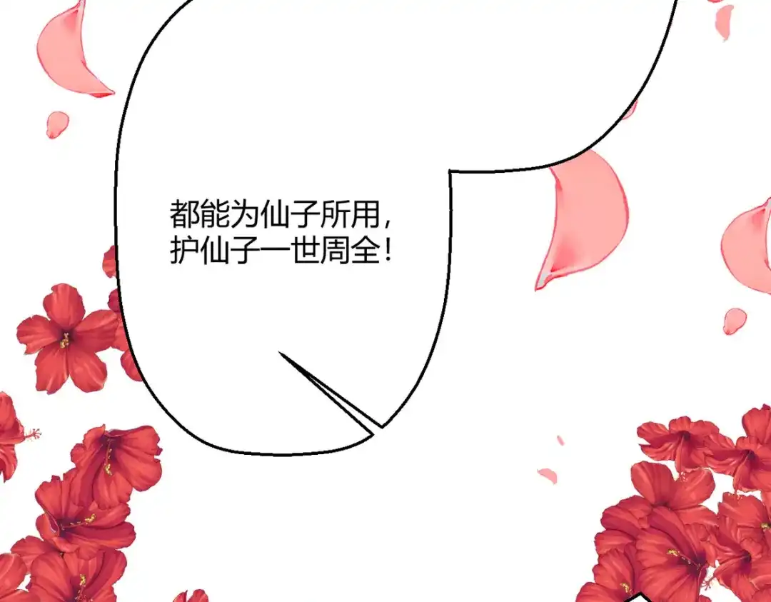 萌宝医仙三岁半 第40话 护你一世周全 第22页