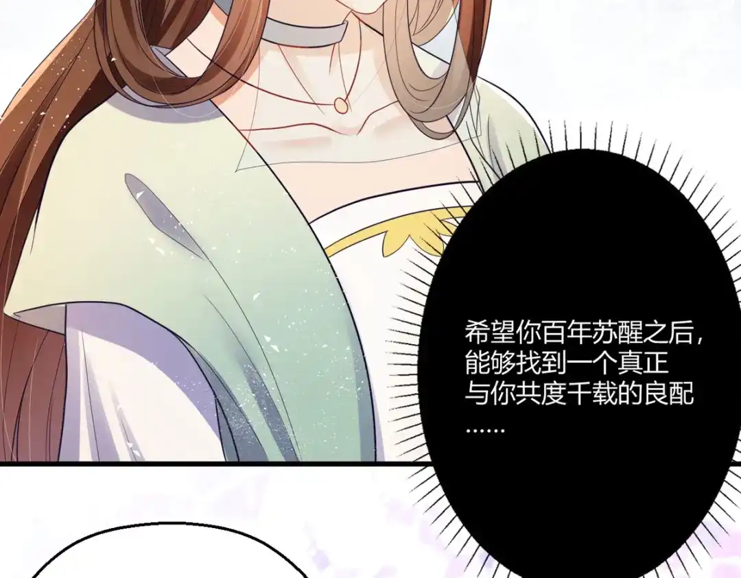 萌宝医仙三岁半 第40话 护你一世周全 第26页