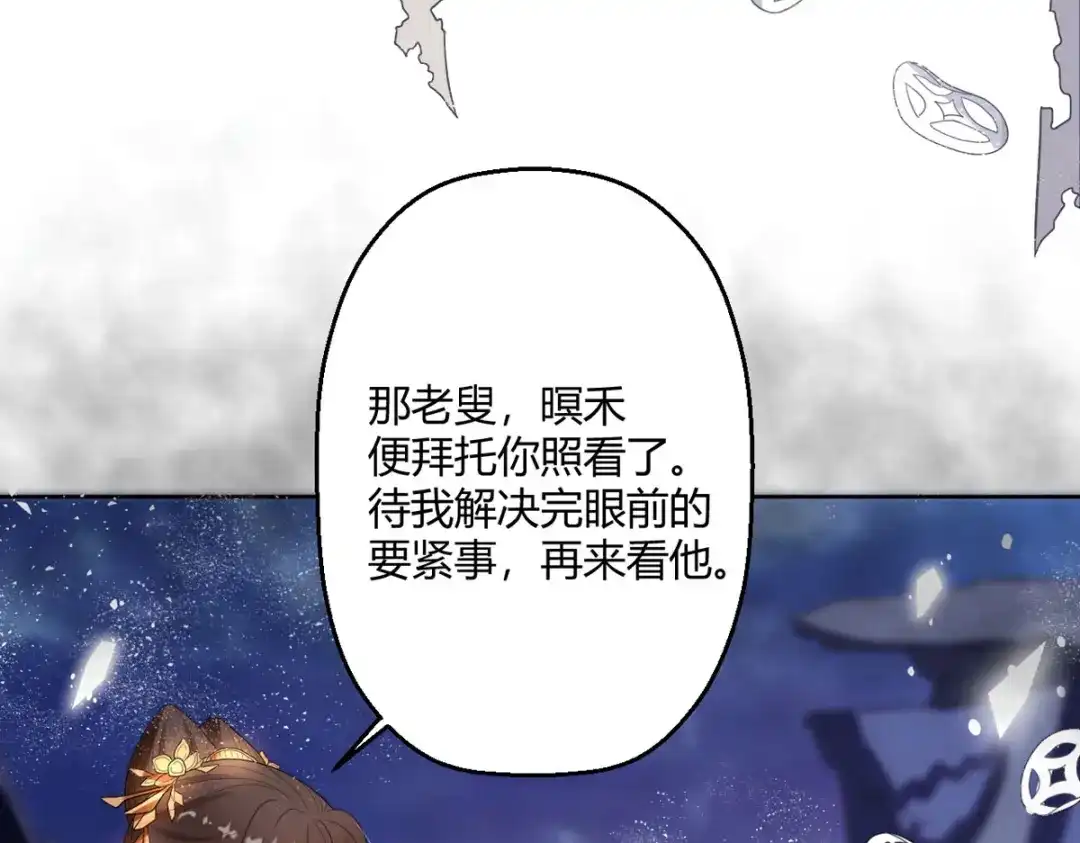萌宝医仙三岁半 第40话 护你一世周全 第42页