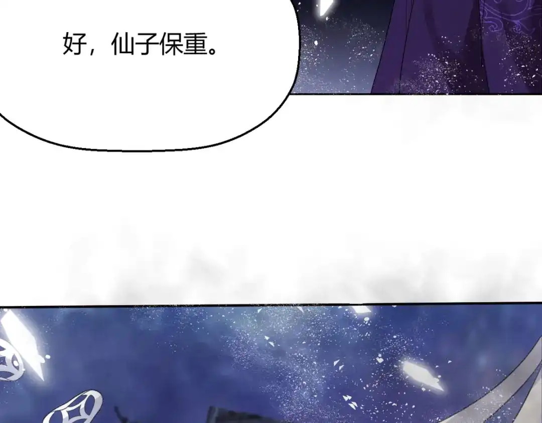 萌宝医仙三岁半 第40话 护你一世周全 第44页