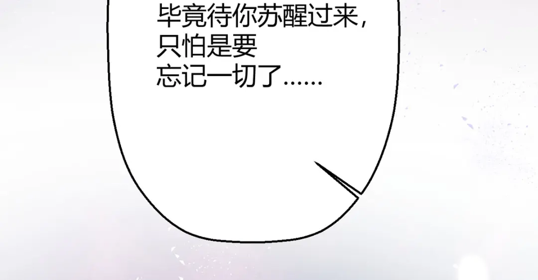 萌宝医仙三岁半 第40话 护你一世周全 第51页