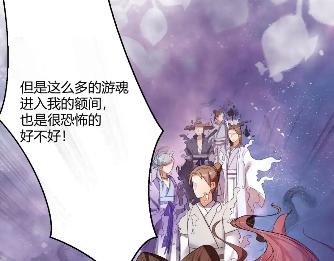 萌宝医仙三岁半 第40话 护你一世周全 第55页