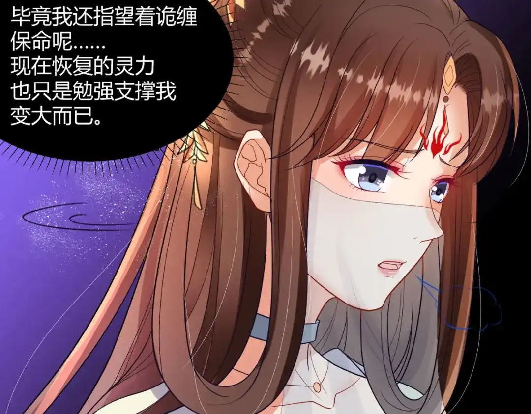 萌宝医仙三岁半 第40话 护你一世周全 第62页