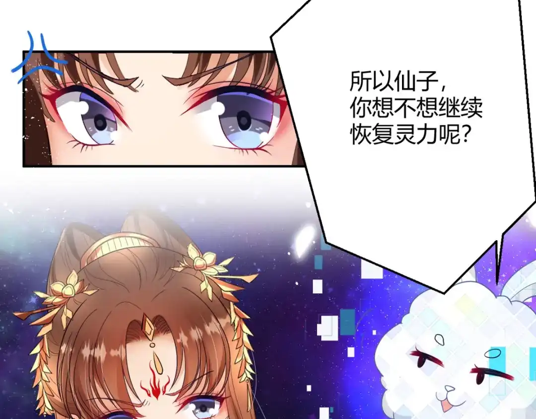 萌宝医仙三岁半 第40话 护你一世周全 第64页