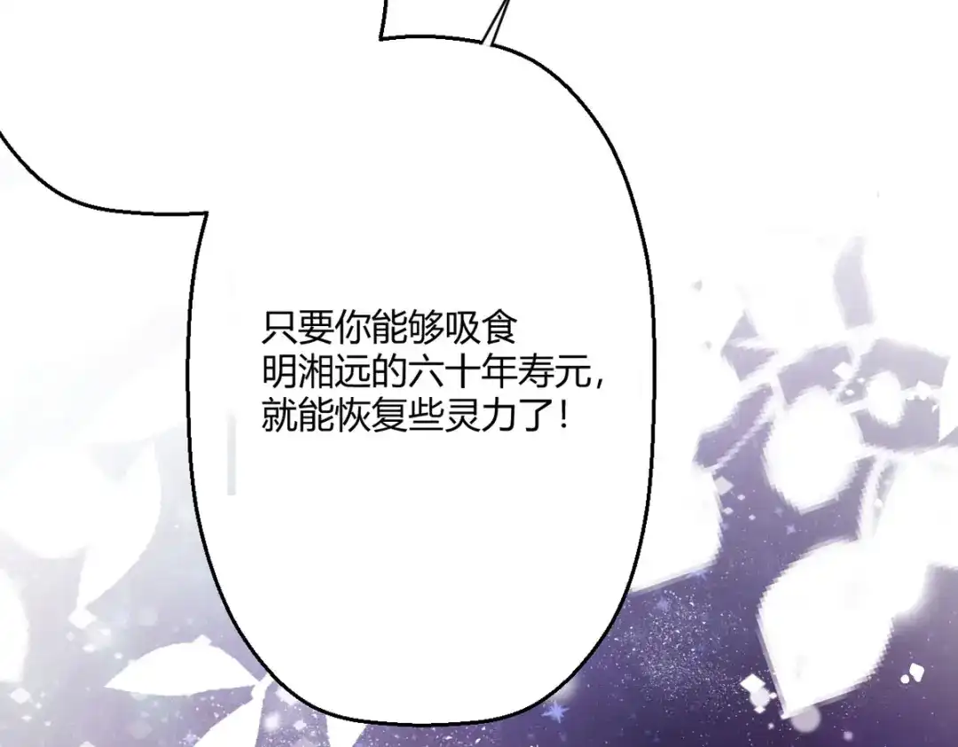 萌宝医仙三岁半 第40话 护你一世周全 第67页