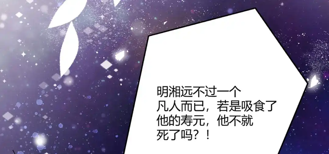 萌宝医仙三岁半 第40话 护你一世周全 第68页