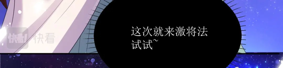萌宝医仙三岁半 第40话 护你一世周全 第71页