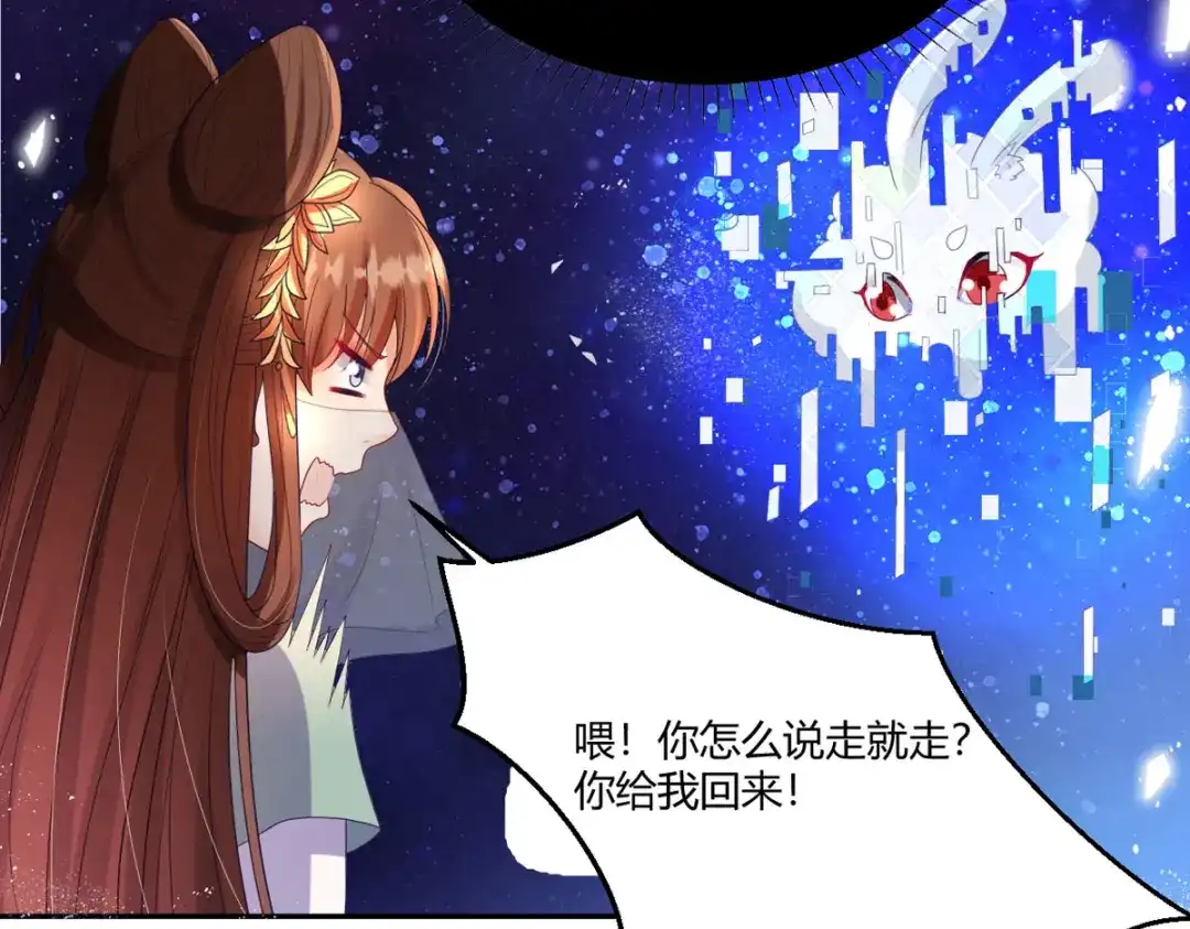 萌宝医仙三岁半 第40话 护你一世周全 第72页