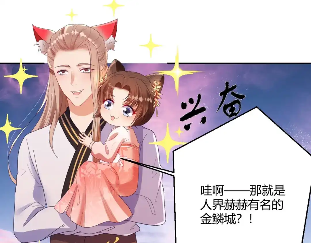 萌宝医仙三岁半 第40话 护你一世周全 第77页